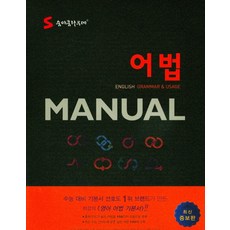 이룸 숨마쿰라우데 어법 메뉴얼 MANUAL (증보판), 단품