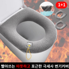플랜디 빨아쓰는 뽀송한 극세사 따뜻 포근한 변기시트 커버 1+1, 2개, 그레이