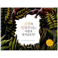 표범의 얼룩무늬는 어떻게 생겨났을까?