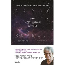 만약시간이존재하지않는다면