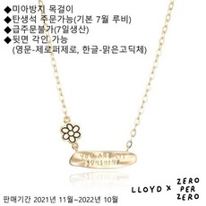 로이드14k미아방지목걸이