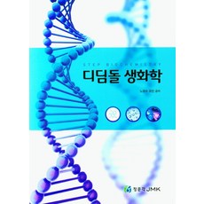 생화학쉬운책