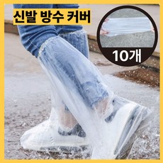 루미앤드 신발 방수 비닐 커버 완벽차단, 10개, 투명