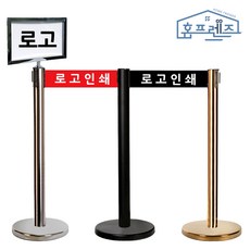 홈프렌즈 자동 벨트 차단봉 스텐 안전봉 로고인쇄 가능