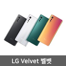 LG VELVET 벨벳 128GB 공기계 가개통 미사용 새제품, 02_화이트