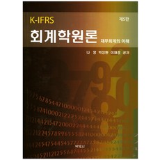 ifrs회계학원론교재