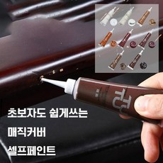 매직커버셀프페인트