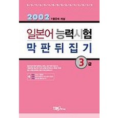 해커스jlpt3급