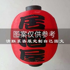 대형 홍등 선술집 이자카야 조명 갓등 인테리어 포차등 일식집 식당 연등 일본등, 3세트, H.65x80