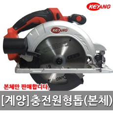 [계양]충전원형톱/CS-1800LZ/본체/CS-1800L/6인치/18V/스킬/절삭