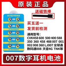 458디지털이어폰배터리