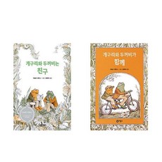 진로개구리