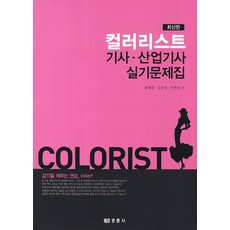 컬러리스트문제집