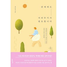 관계적정거리