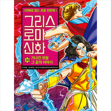 아울북그리스로마신화29