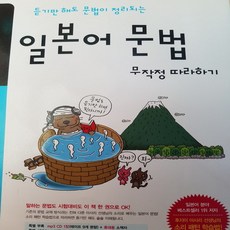 일본어문법무작정따라하기워크북