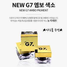 G7 엠보 색소 반영구엠보색소, 1개, 블랙