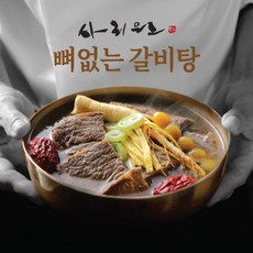 사리원뼈없는갈비탕