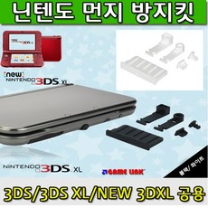 new3ds먼지