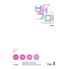 수학백미 TOP01