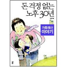 돈걱정없는노후30년