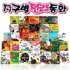 지구별전래동화
