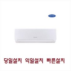 캐리어(미디어) 캐리어에어컨 벽걸이형 6평8평 10평11평12평13평14평 16평 17평 정속형 절전형인버터형 가정용 업소용, (냉방전용) 캐리어벽걸이 6평형 인버터