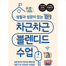 블렌디드수업