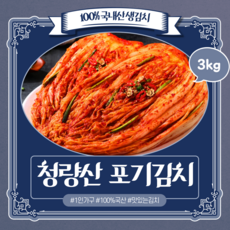 봉화 청량산 포기 생김치 100% 국내산 당일발송 아이스박스, 3kg, 1개