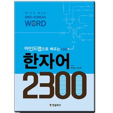 한자어
