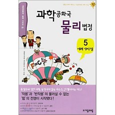과학공화국물리법정힘