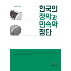 한국의정악과민속악