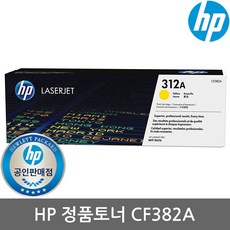 정품 HP No.312A CF382A (정품토너/노랑/2 700매)