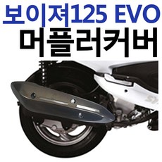 보이져125