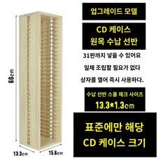 퓨어 원목 CD 선반 DVD 수납 선반 플레이스 홀더 게임 CD 정리 선반 switch 빈티지 선반 PS4, 업그레이드 31단 CD랙 (표준 CD 케이스 - dvd수납선반장