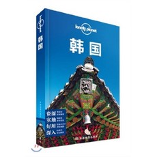 론리플래닛한국