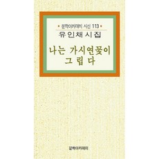 가시연꽃