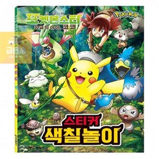 피카츄색칠공부