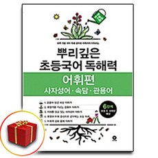 뿌리깊은초등국어어휘력