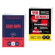 부를설계하다
