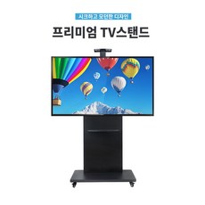 티비거치대 TV거치대 스탠드 이동식 프리미엄T100, T100, 1개