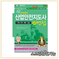 산업안전지도사전기