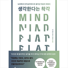 웨일북(whalebooks) 생각한다는 착각 +미니수첩제공, 닉채터