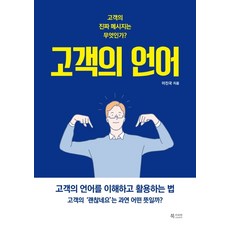 고객을차별하라