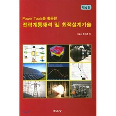 전력계통공학