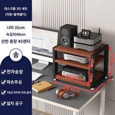 오디오 받침대 스피커 선반 스탠드 턴테이블 전축 믹서 다이 수납장 앰프 정리대, O.3단 블랙 프레임 길이 40 전체 길이 45 - 바우하우스시디장