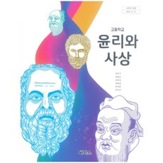 윤리와사상교과서