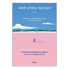 토네이도 나에겐 상처받을 이유가 없다, 단품없음