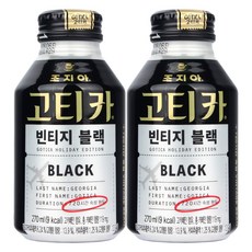 조지아 고티카 빈티지 블랙 270ml 20개///, 20개