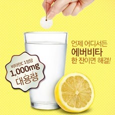 2+1 물에 타먹는 발포 비타민 고용량 비타민C 1000 수용성 비타민씨 레몬맛 발포정 영양제 54일분